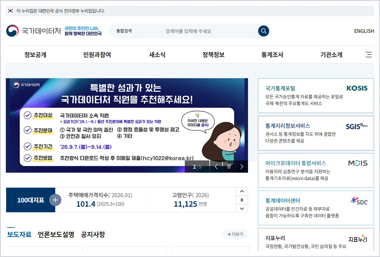 통계청 홈페이지 바로가기 (https://www.kostat.go.kr)