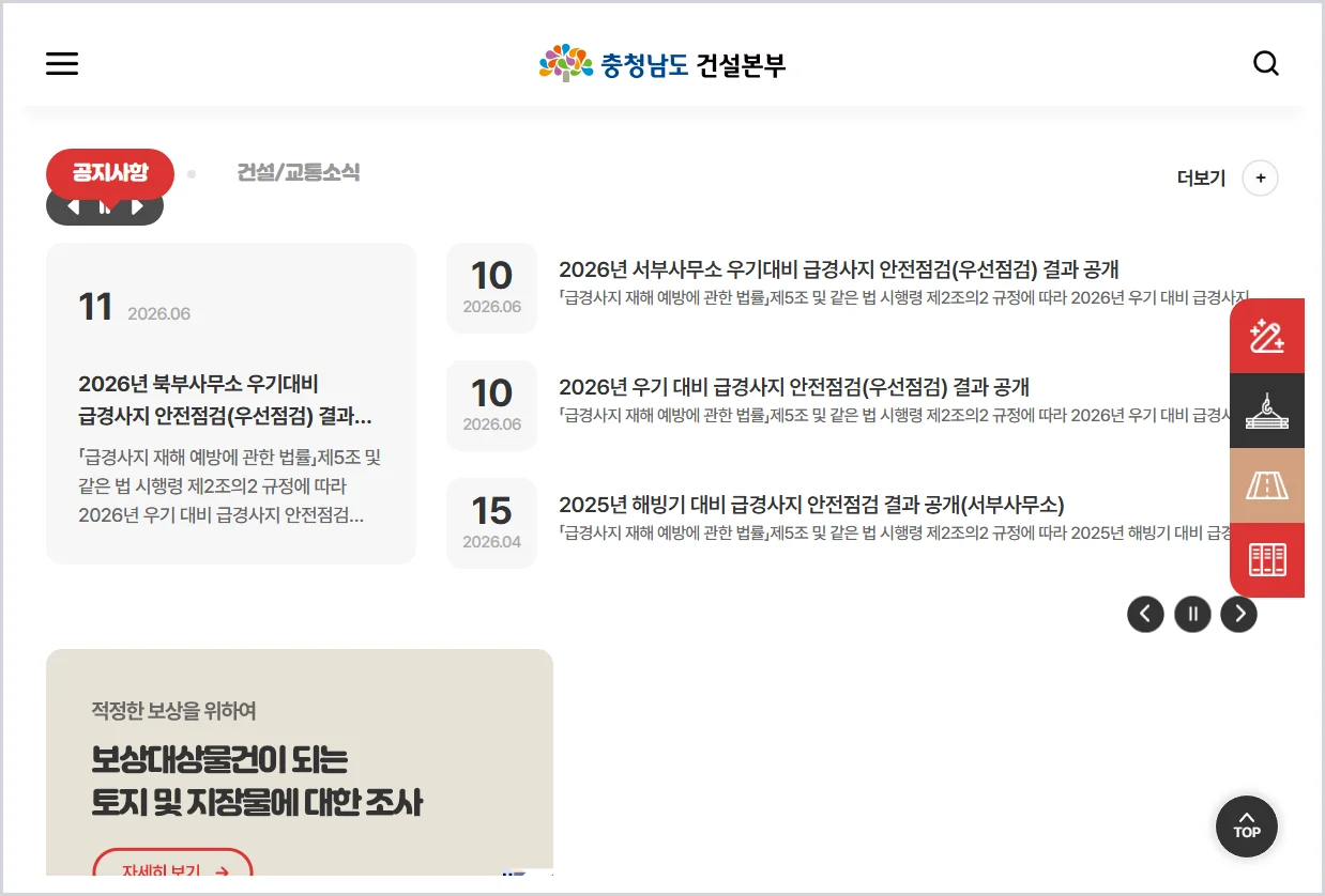건설본부 홈페이지 바로가기 (https://www.chungnam.go.kr/construction.do)