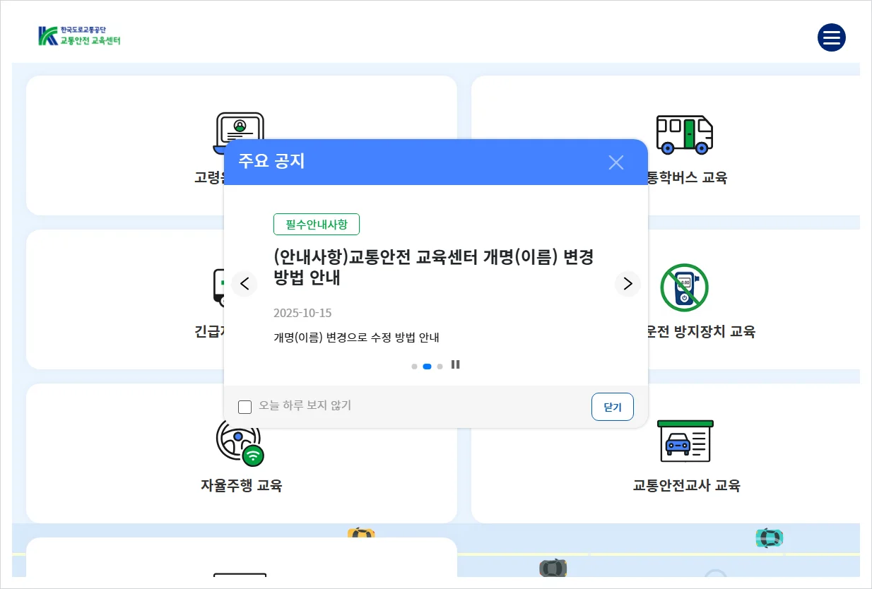 교통안전 교육센터 홈페이지 바로가기 (https://trafficedu.koroad.or.kr/)