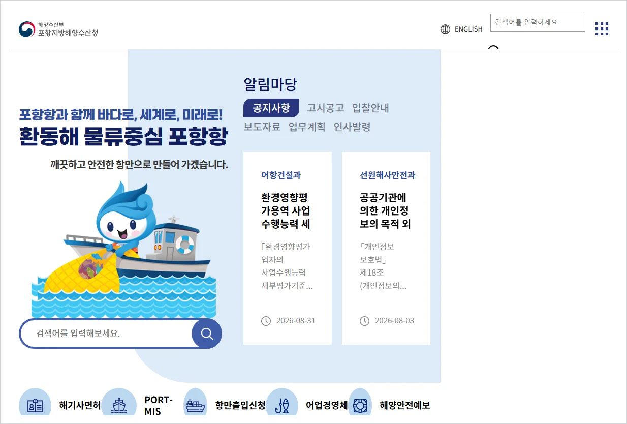 포항지방해양수산청 홈페이지 바로가기 (https://pohang.mof.go.kr)