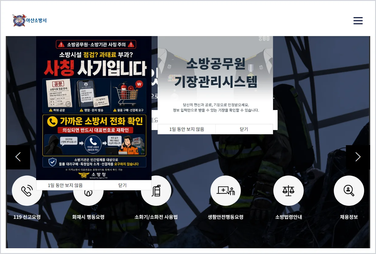아산소방서 홈페이지 바로가기 (https://www.cn119.go.kr/asan/)