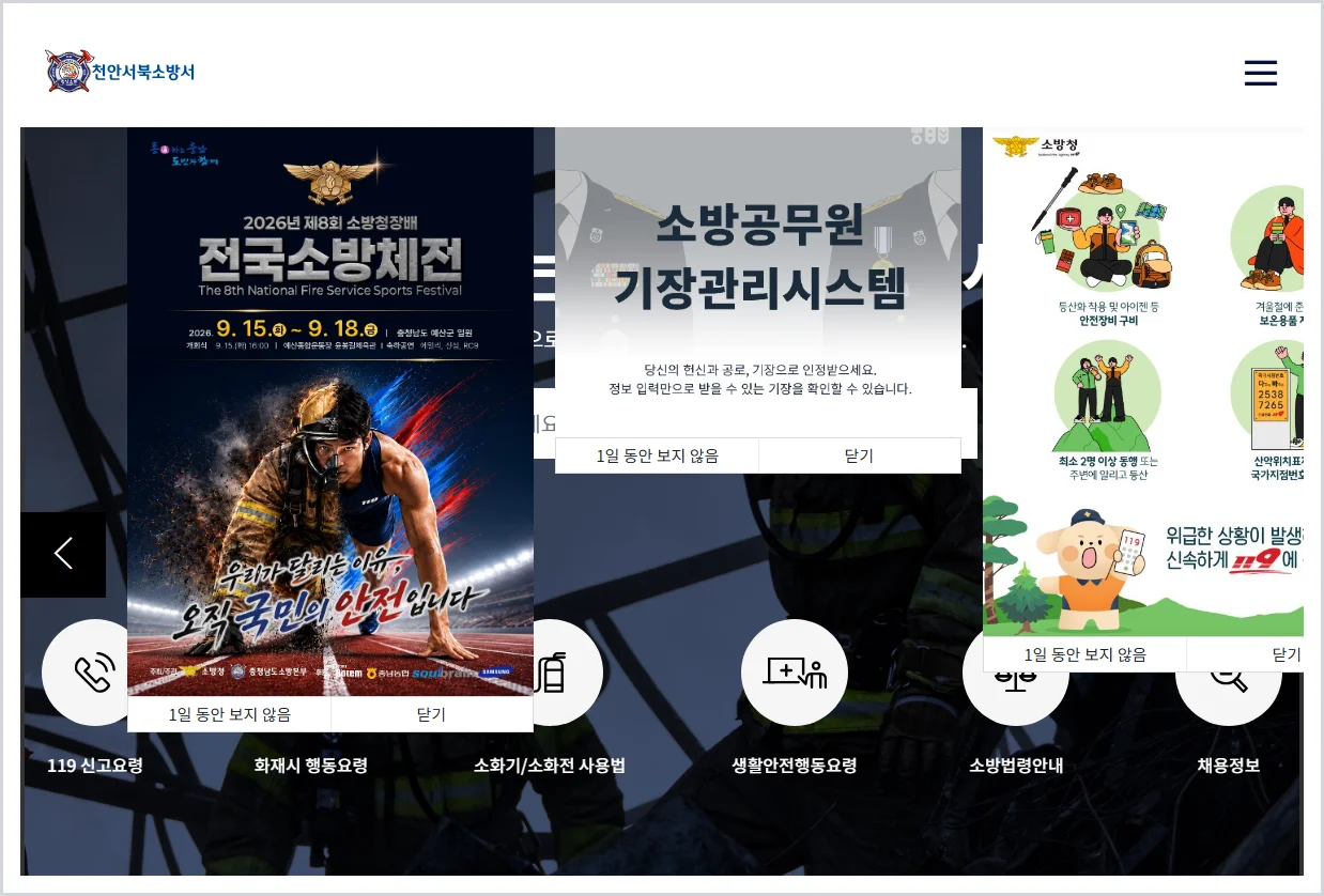 천안서북소방서 홈페이지 바로가기 (https://www.cn119.go.kr/seobuk/)