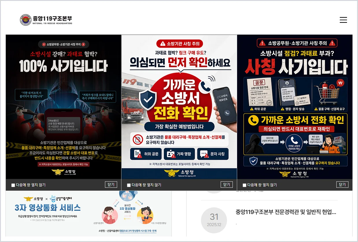 중앙119구조본부 홈페이지 바로가기 (https://www.rescue.go.kr/)