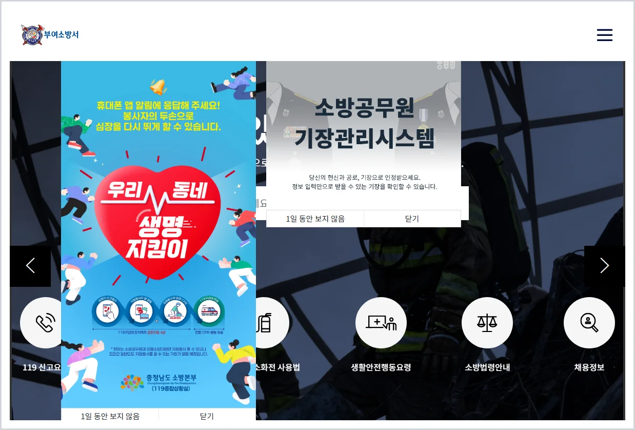 부여소방서 홈페이지 바로가기 (https://www.cn119.go.kr/buyeo/)