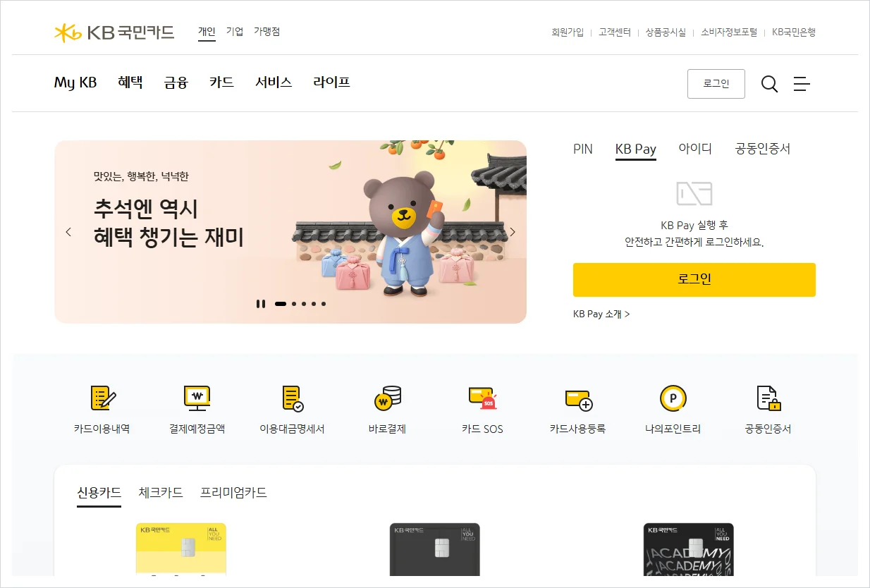 KB국민카드 홈페이지 바로가기 (https://card.kbcard.com/)