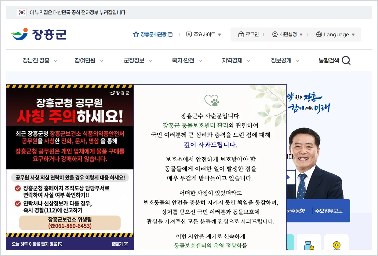 장흥군청 홈페이지 바로가기 (https://www.jangheung.go.kr/)