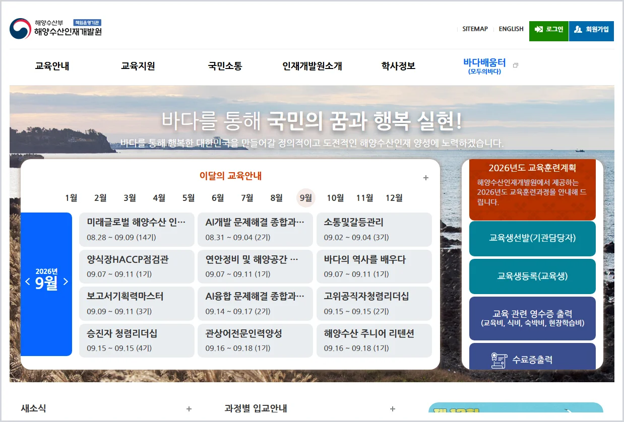 해양수산인재개발원 홈페이지 바로가기 (https://www.ofhi.go.kr)