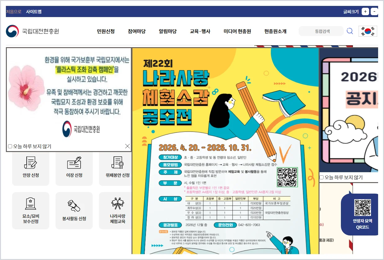 국립대전현충원 홈페이지 바로가기 (https://www.dnc.go.kr)