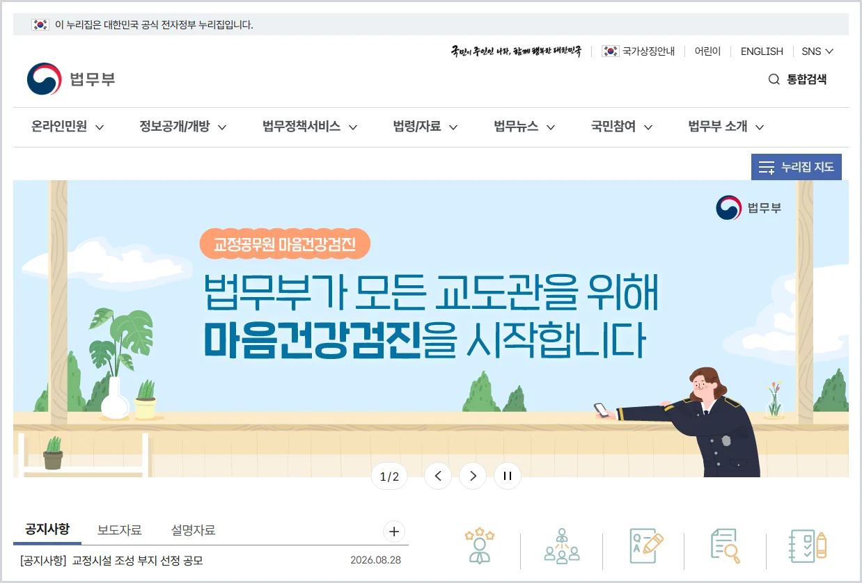 법무부 홈페이지 바로가기 (https://www.moj.go.kr/)
