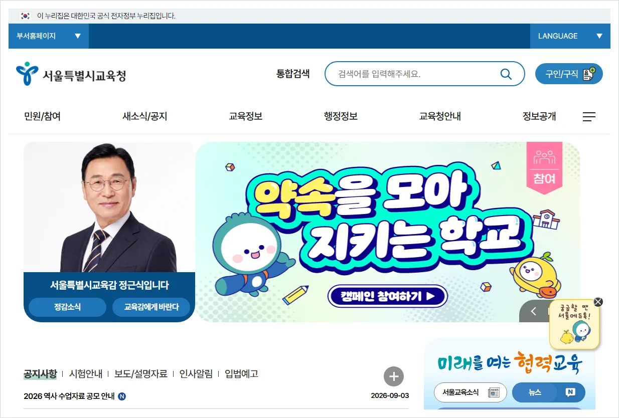 서울특별시청교육청 홈페이지 바로가기 (https://www.sen.go.kr/)