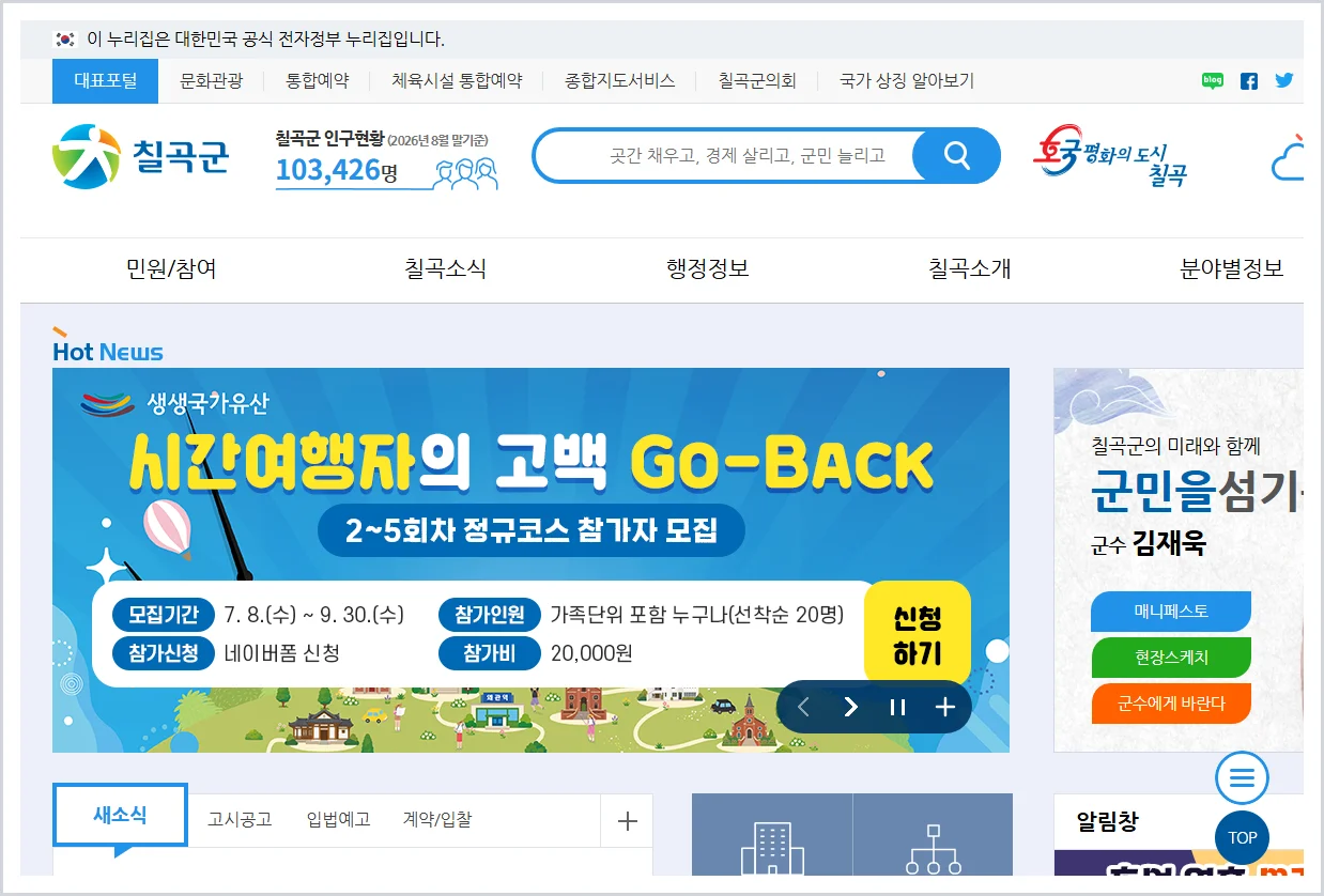 칠곡군청 홈페이지 바로가기 (https://www.chilgok.go.kr/)