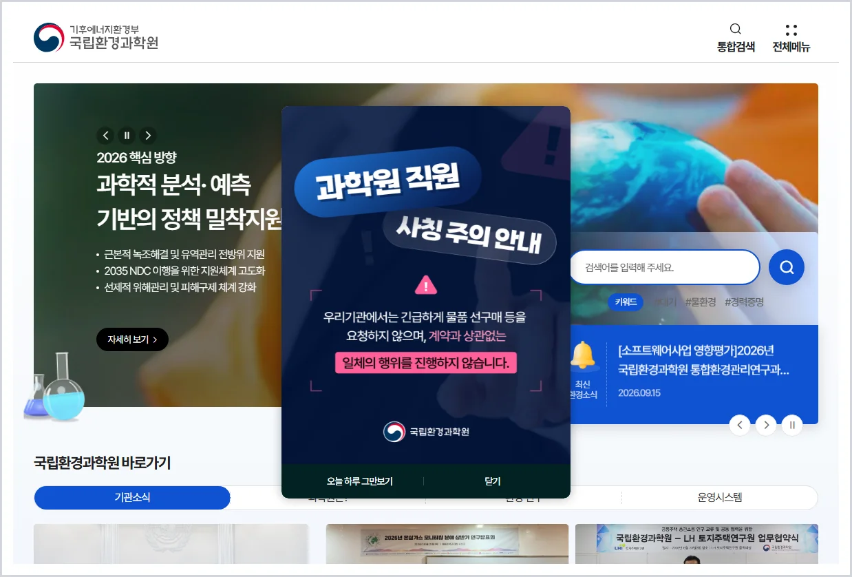 국립환경과학원 홈페이지 바로가기 (https://www.nier.go.kr)