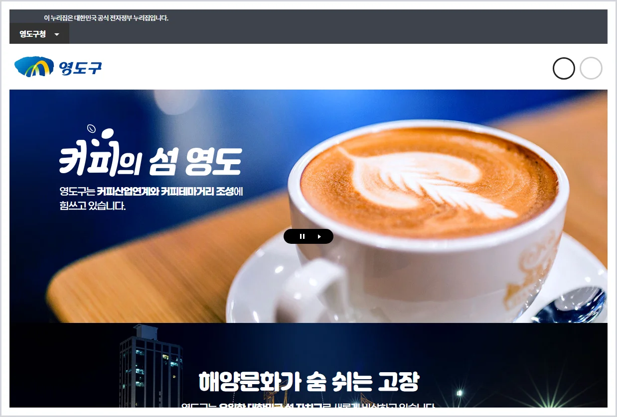 영도구청 홈페이지 바로가기 (https://www.yeongdo.go.kr)