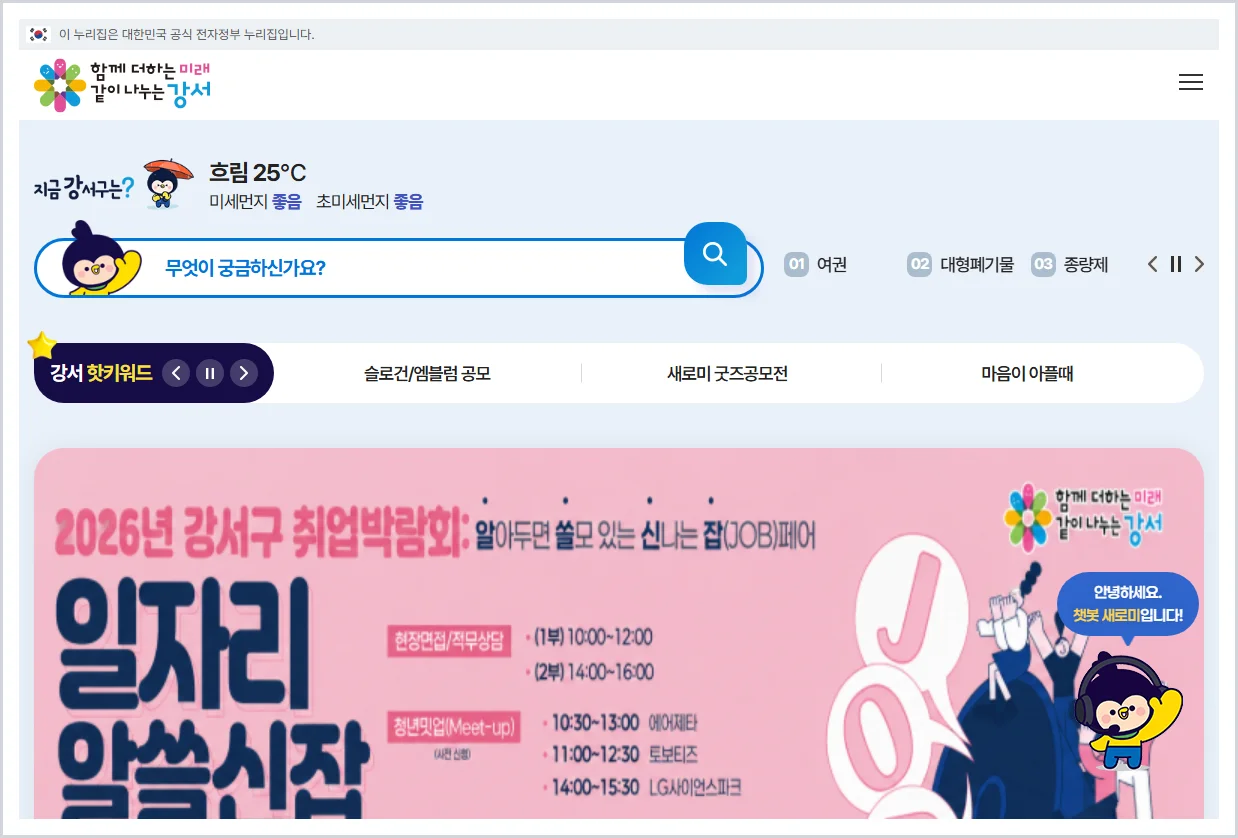 강서구청 홈페이지 바로가기 (https://www.gangseo.seoul.kr/)