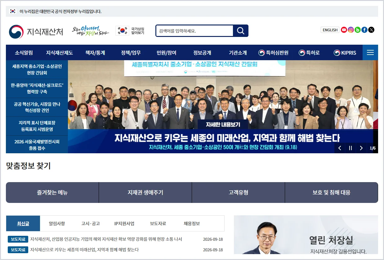 특허청 홈페이지 바로가기 (https://www.kipo.go.kr/)