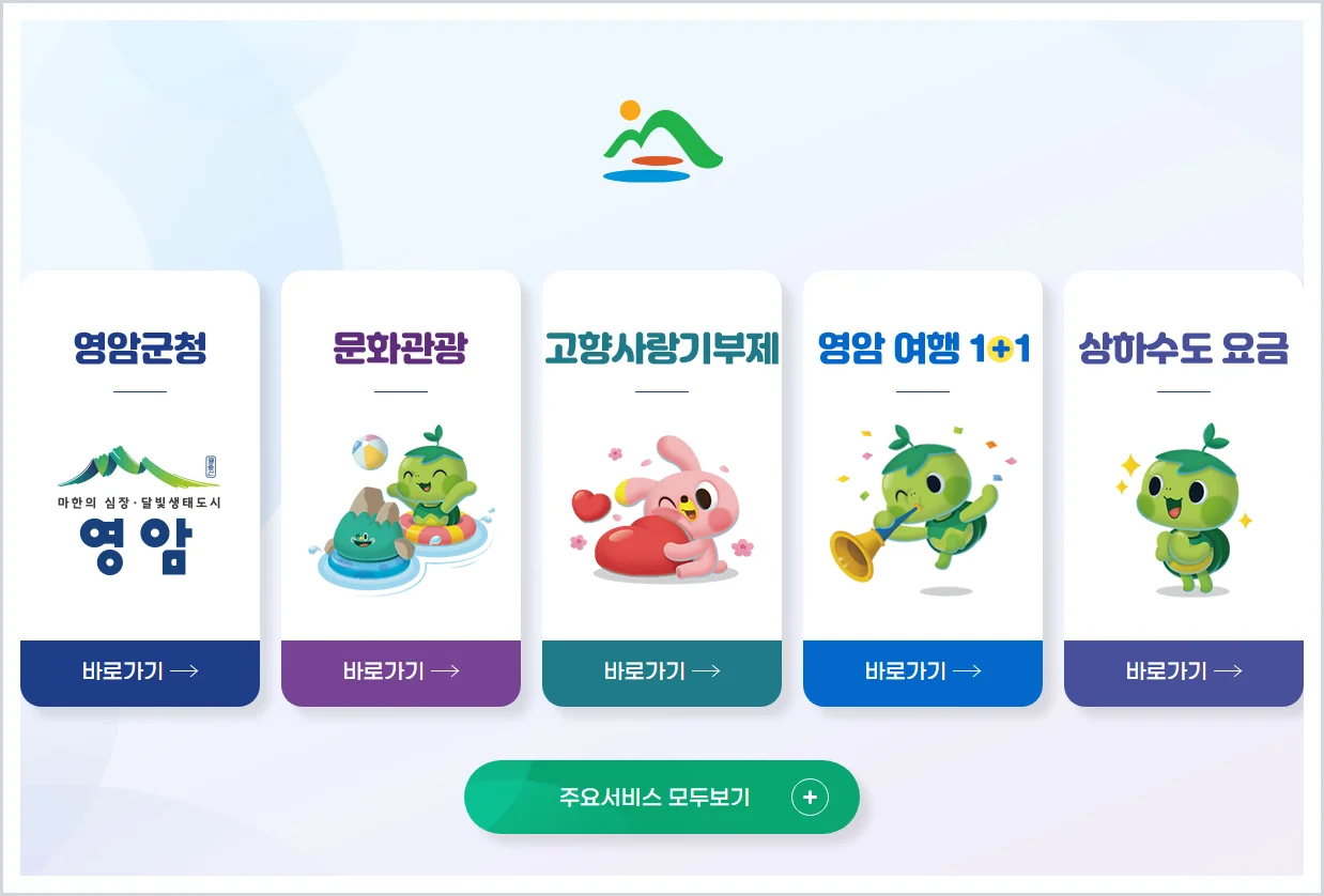 영암군청 홈페이지 바로가기 (https://www.yeongam.go.kr/)