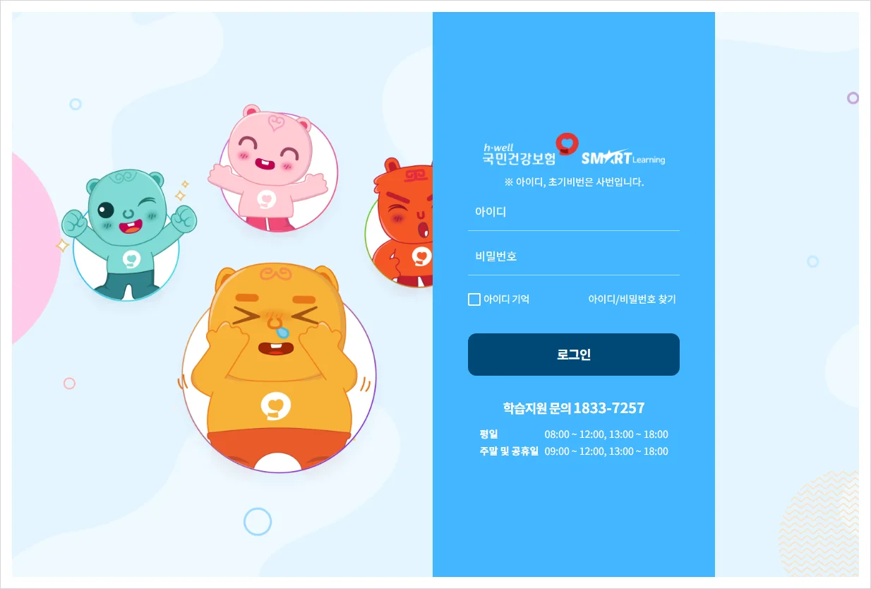 국민건강보험공단 사이버연수원 홈페이지 바로가기 (https://nhis.hunet.co.kr/)