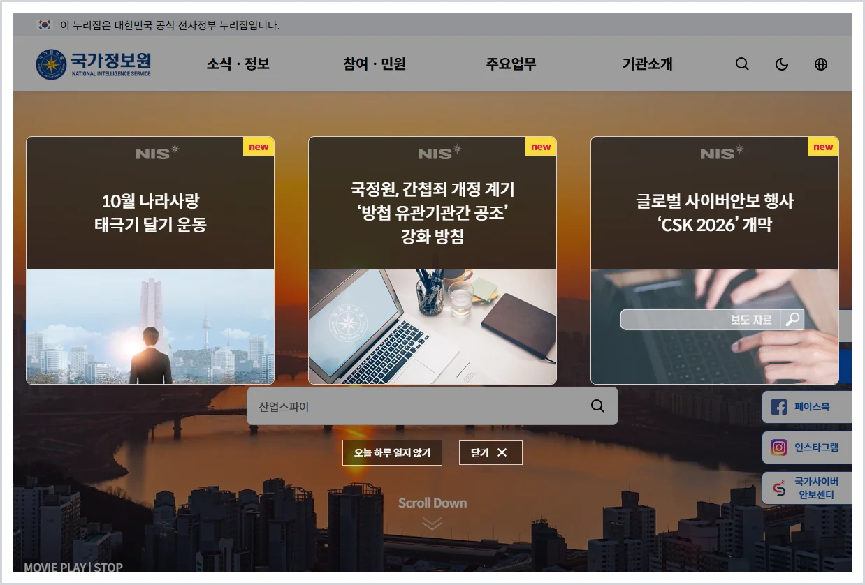 국가정보원 홈페이지 바로가기 (https://www.nis.go.kr)