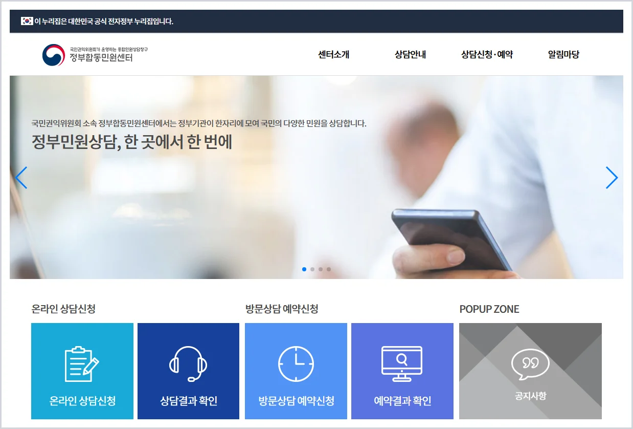 정부합동민원센터 홈페이지 바로가기 (https://counseling.go.kr/)