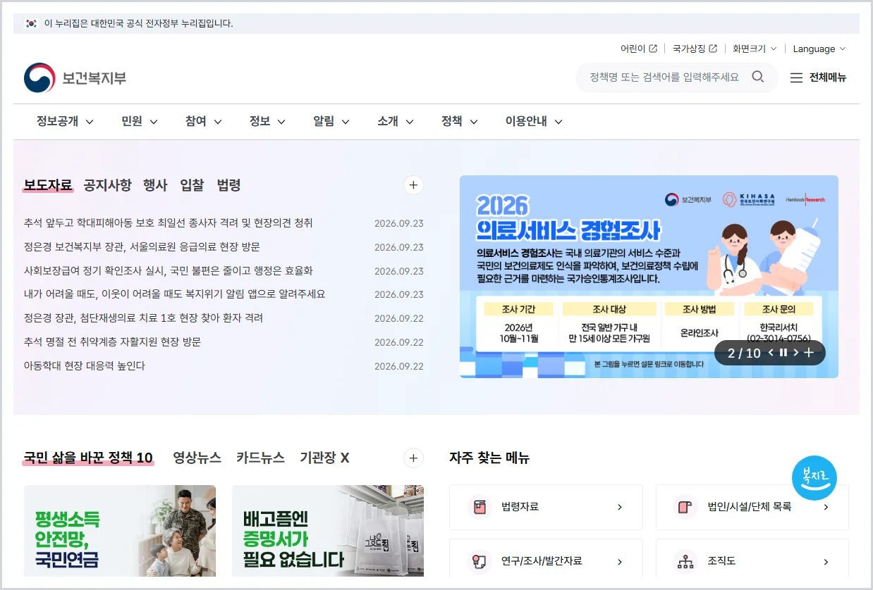 보건복지부 홈페이지 바로가기 (https://www.mohw.go.kr)