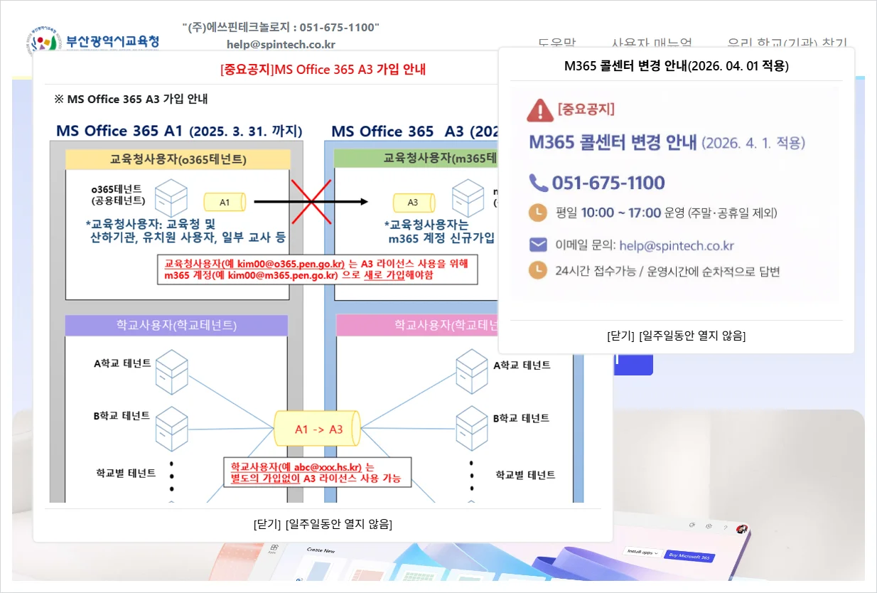 클래스이음 부산 홈페이지 바로가기 (https://m365.pen.go.kr/)