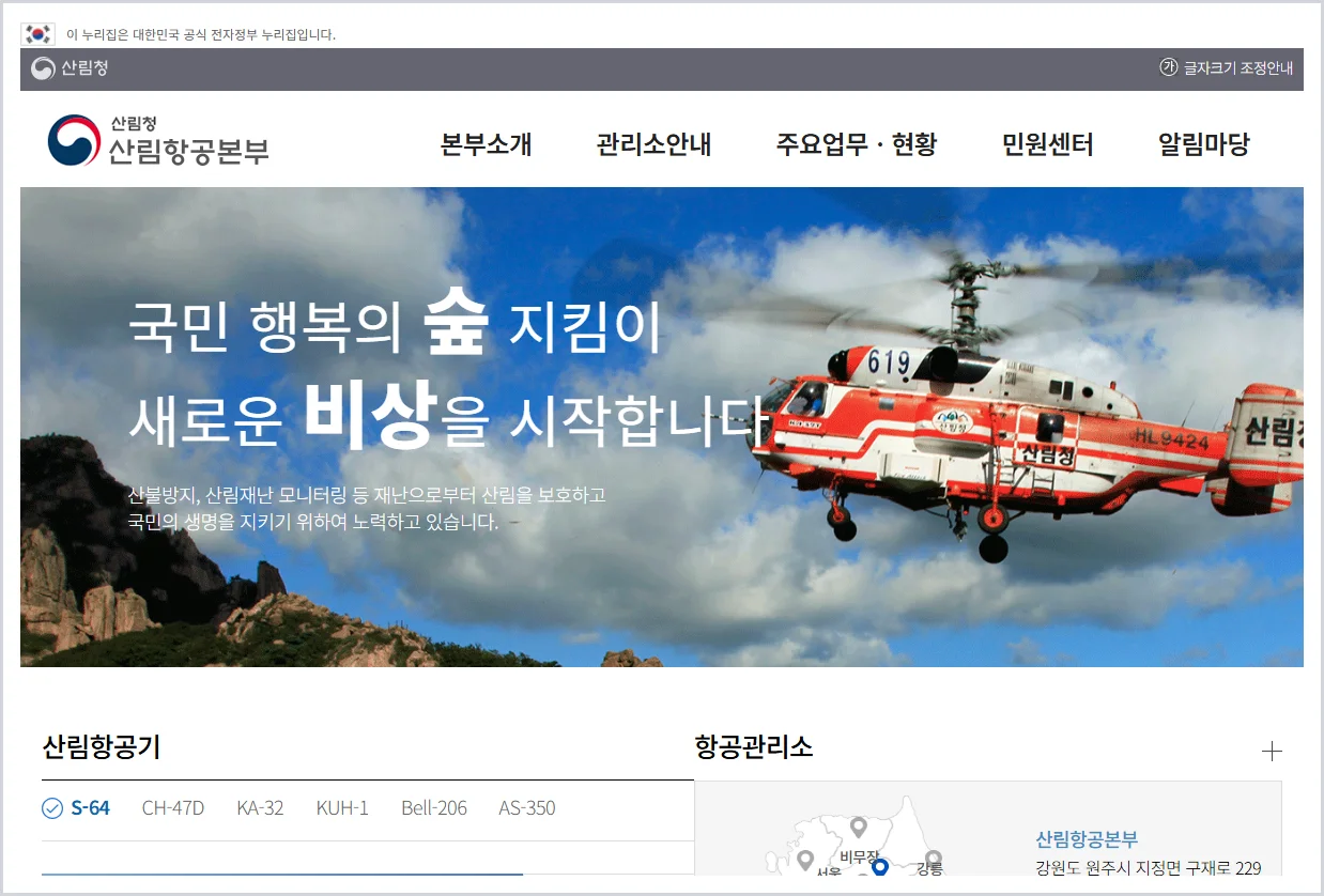 산림항공본부 홈페이지 바로가기 (https://fao.forest.go.kr)