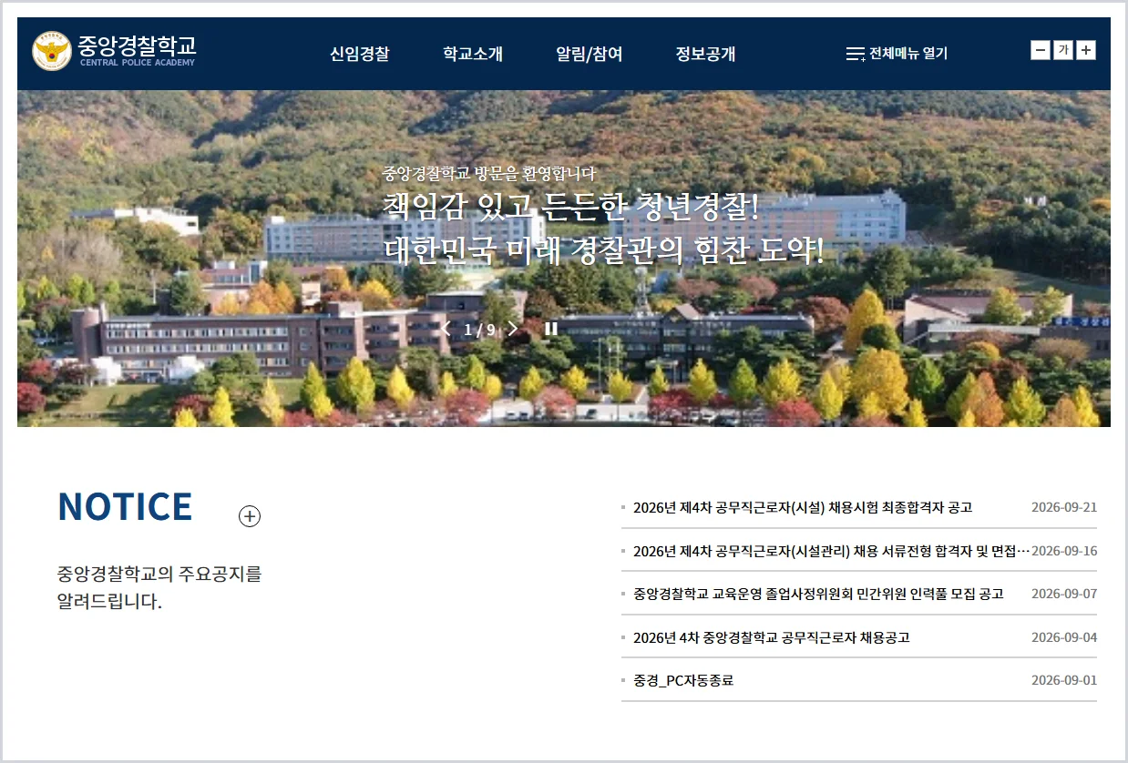 중앙경찰학교 홈페이지 바로가기 (https://www.cpa.go.kr/)