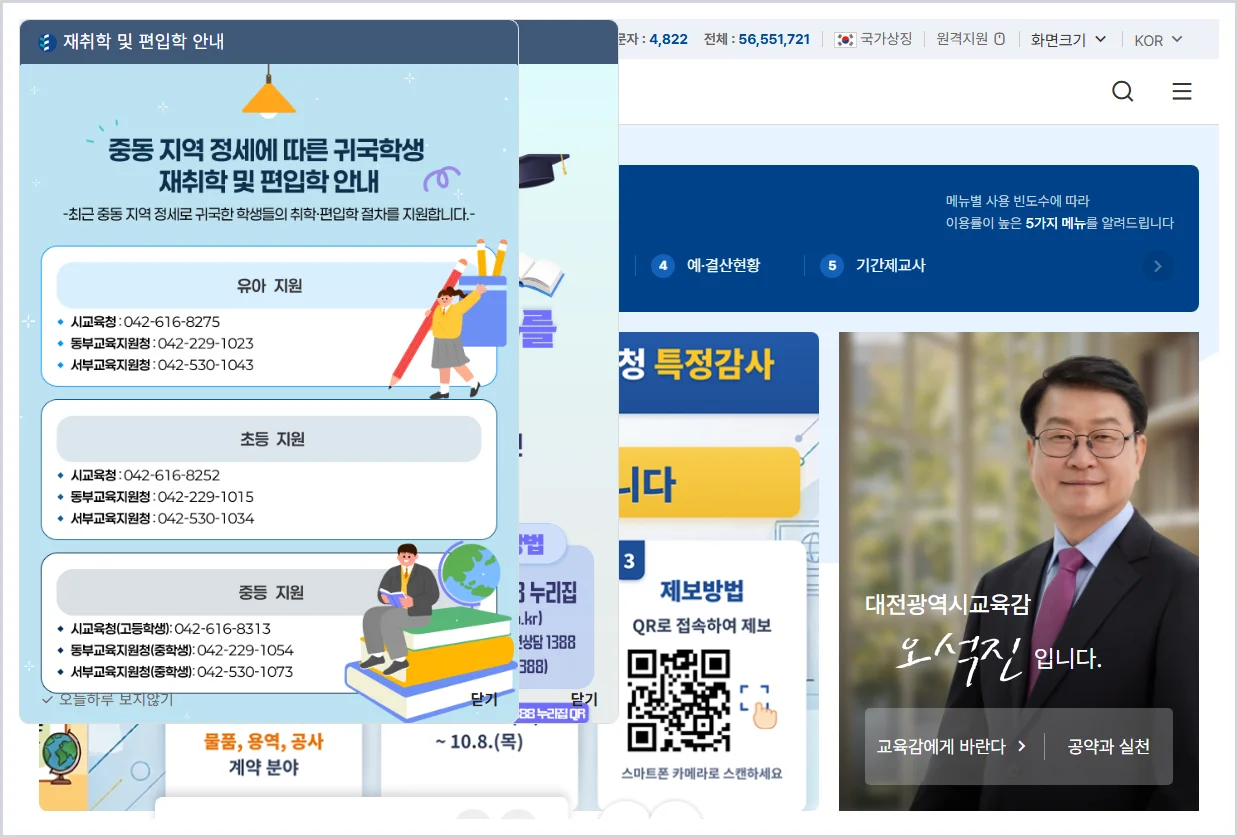 대전광역시청교육청 홈페이지 바로가기 (https://www.dje.go.kr)