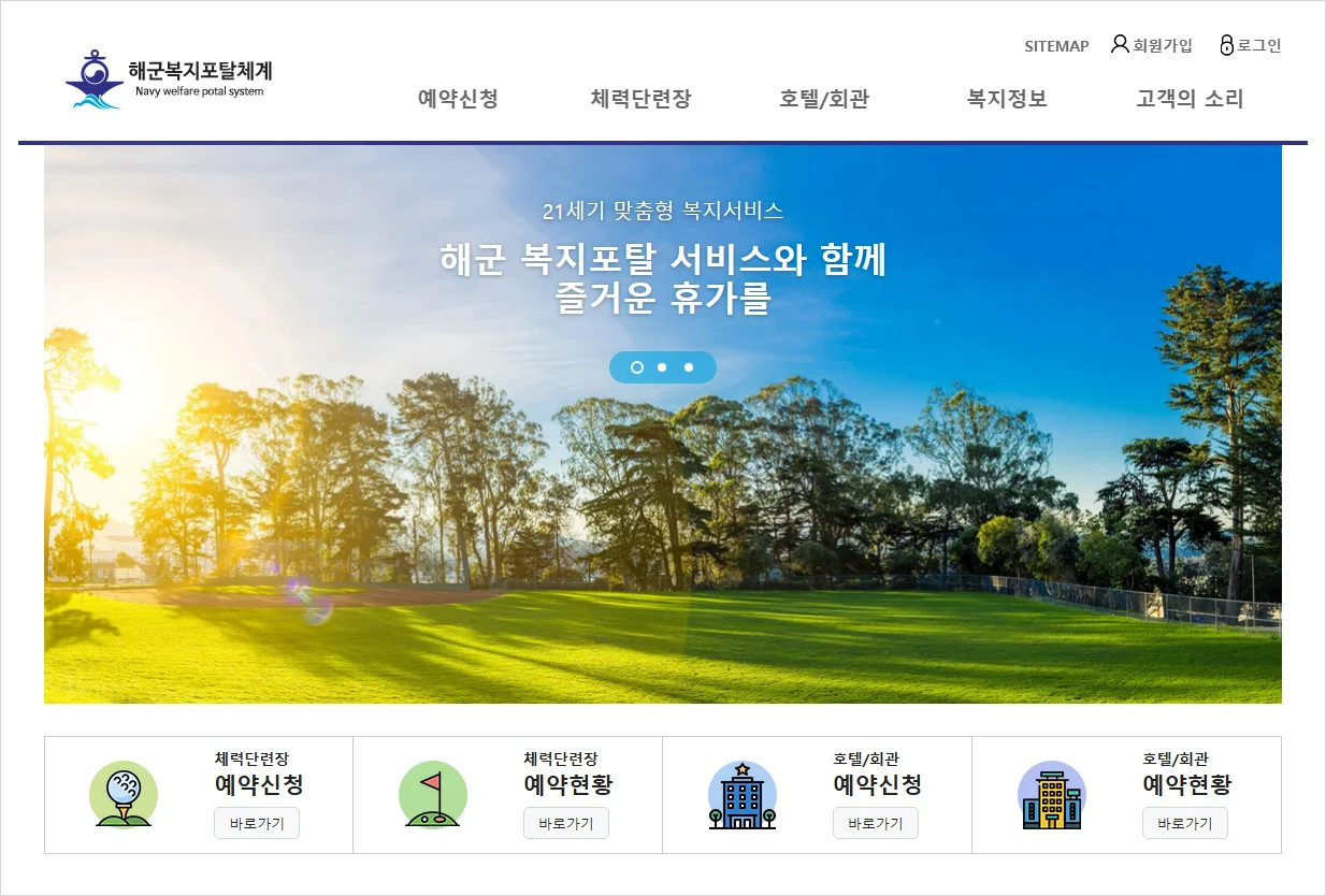 해군체력단련장 홈페이지 (https://welfare.navy.mil.kr/)