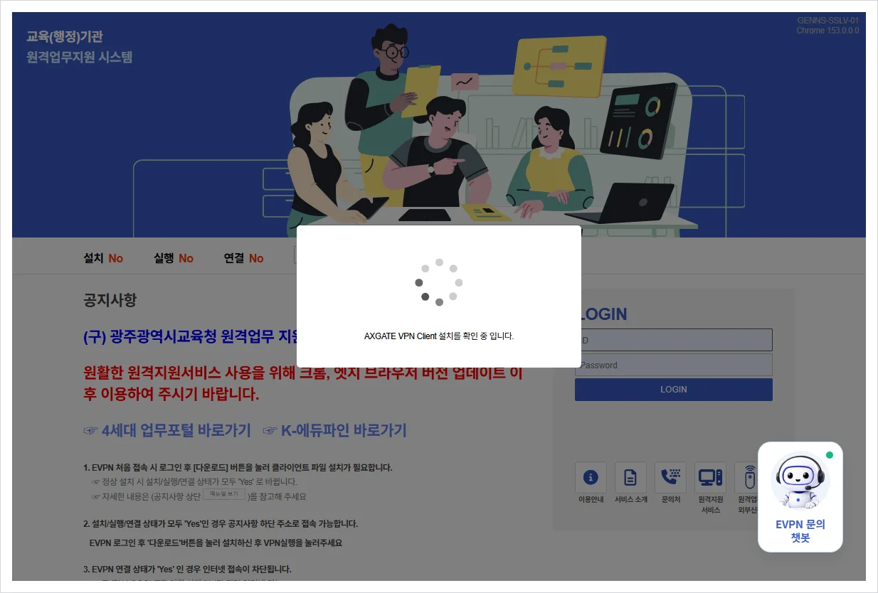 광주광역시교육청 eVPN 홈페이지 바로가기 (https://evpn.gen.go.kr/)
