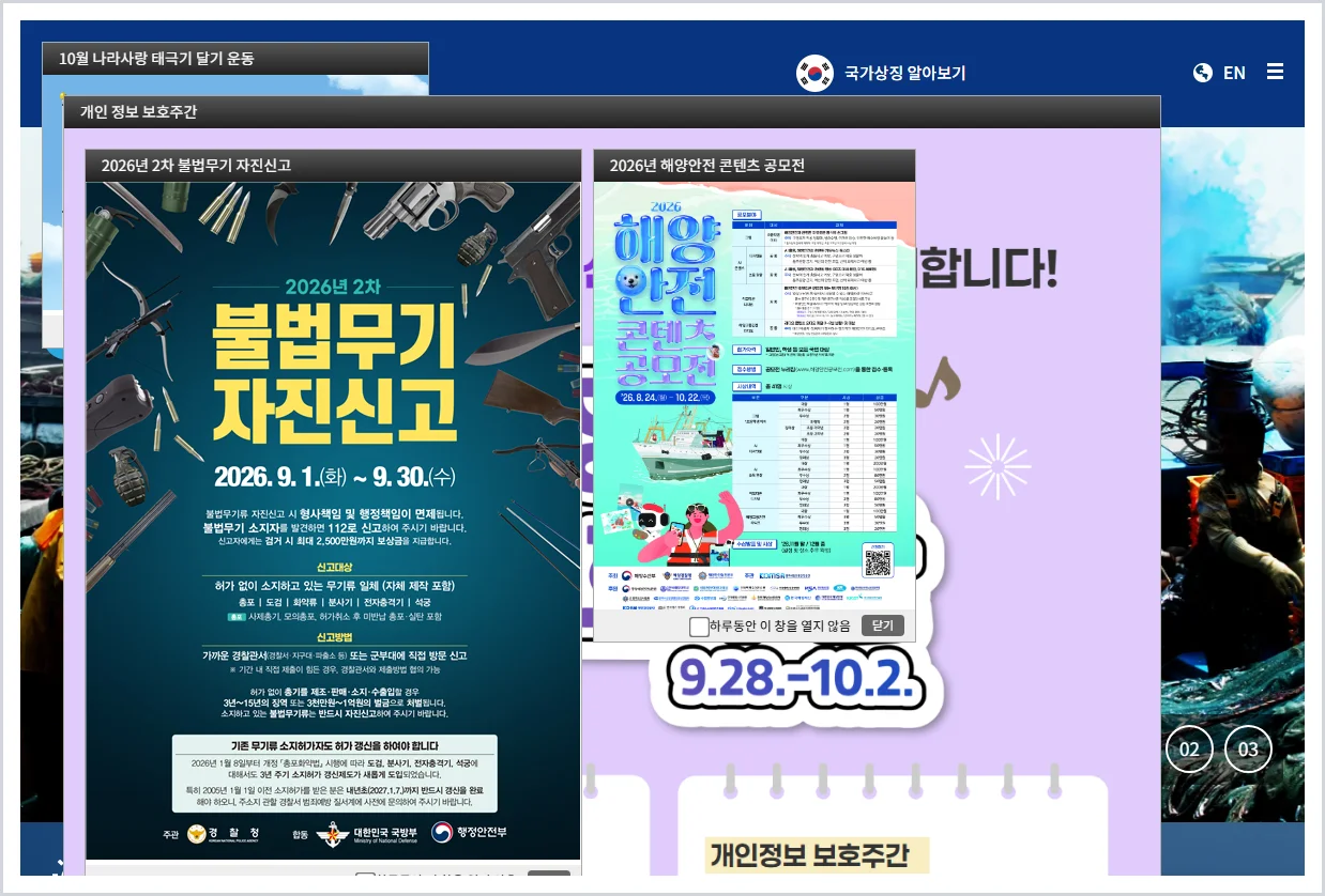 동해어업관리단 홈페이지 바로가기 (https://eastship.mof.go.kr)
