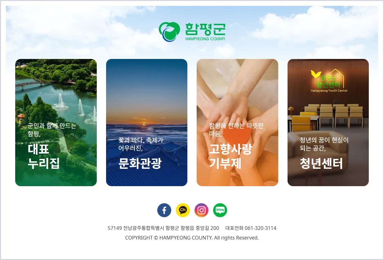 함평군청 홈페이지 바로가기 (https://www.hampyeong.go.kr/)