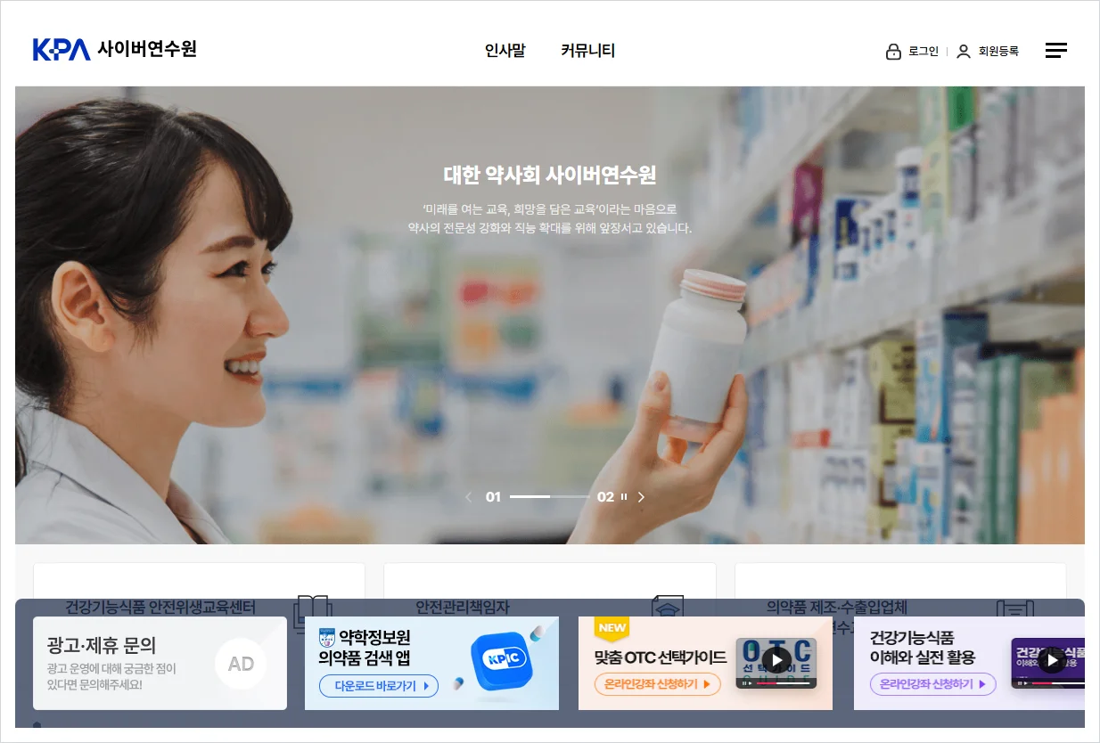 대한약사회 사이버연수원 홈페이지 바로가기 (https://edu.kpanet.or.kr/)