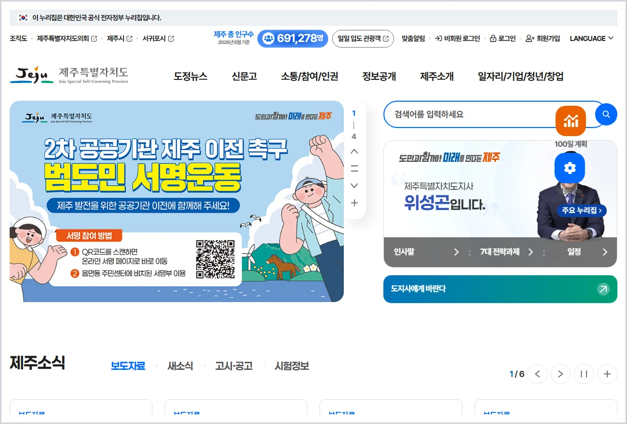 제주특별자치도 홈페이지 바로가기 (https://www.jeju.go.kr/)