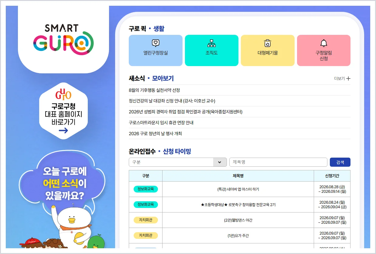 구청로구청 홈페이지 바로가기 (https://www.guro.go.kr)