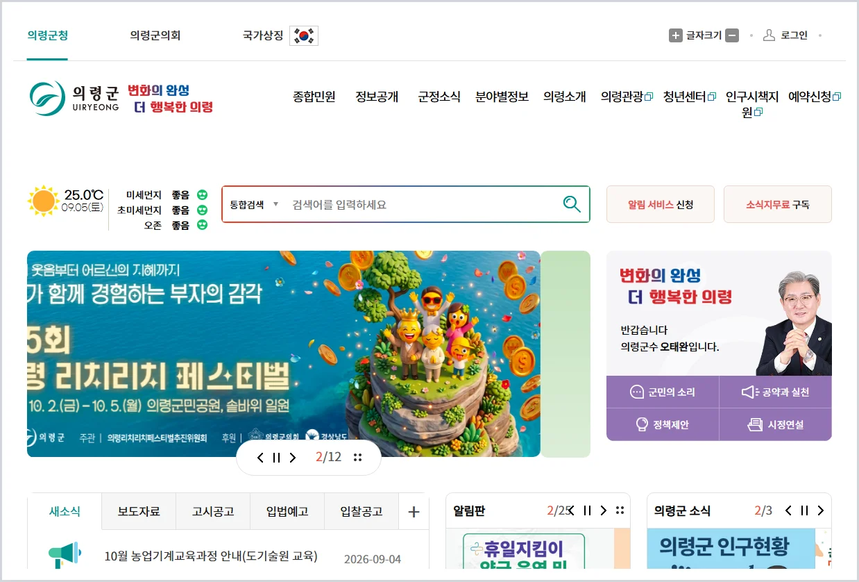 의령군청 홈페이지 바로가기 (https://www.uiryeong.go.kr/)