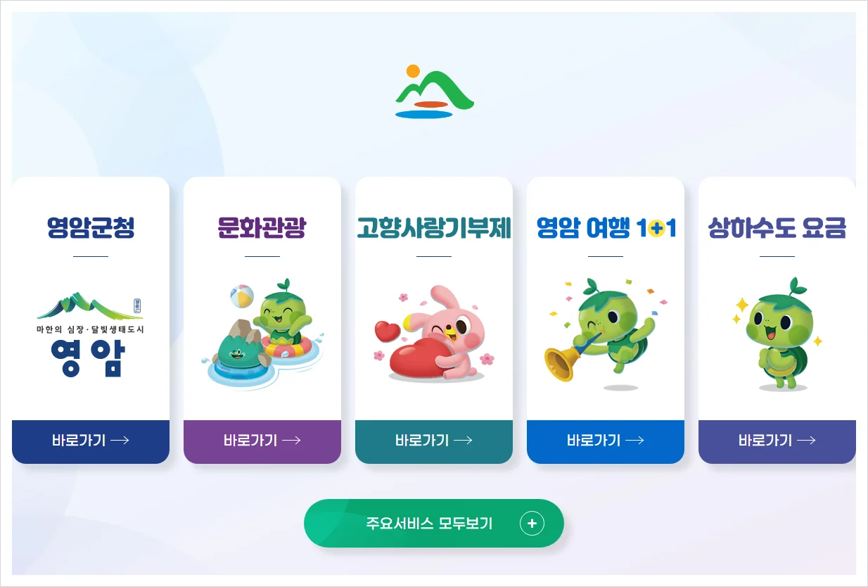 영암군청 홈페이지 바로가기 (https://www.yeongam.go.kr/)