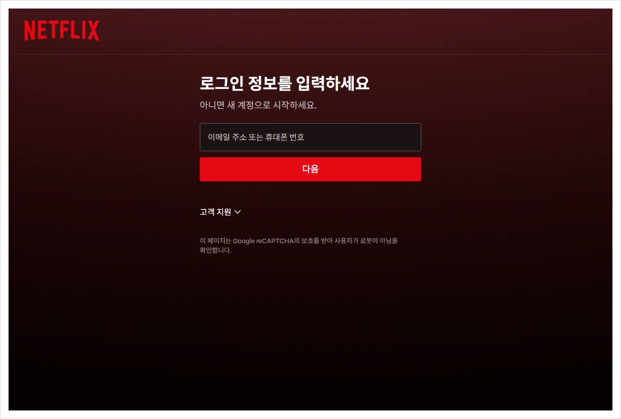 넷플릭스 성인인증 홈페이지 바로가기 (https://www.netflix.com/verifyage)