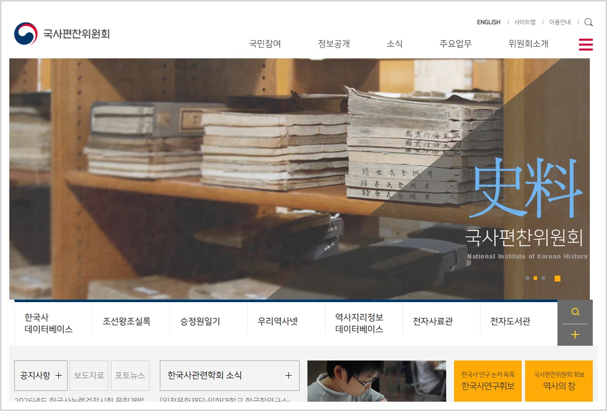 국사편찬위원회 홈페이지 바로가기 (https://www.history.go.kr/)
