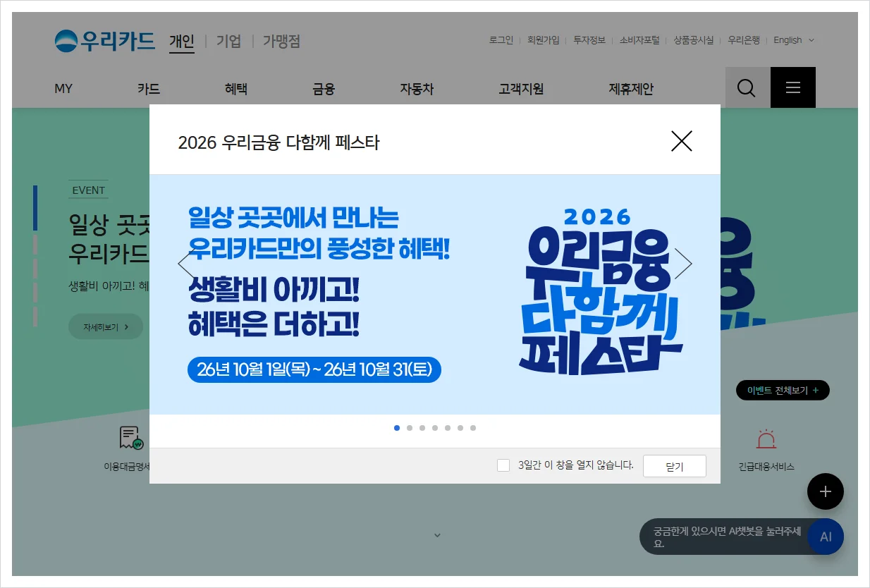 우리카드 홈페이지 바로가기 (https://pc.wooricard.com/)