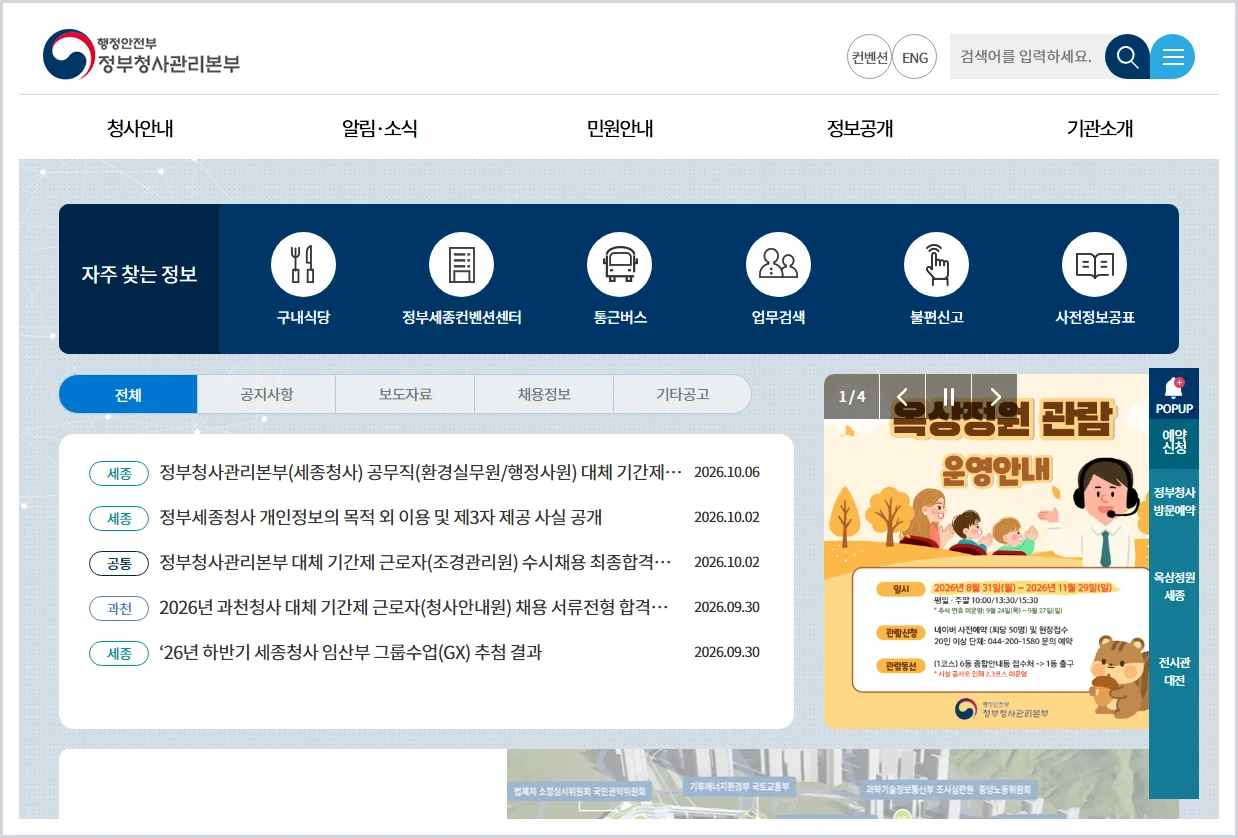 정부청사관리본부 홈페이지 바로가기 (https://gbmo.go.kr)