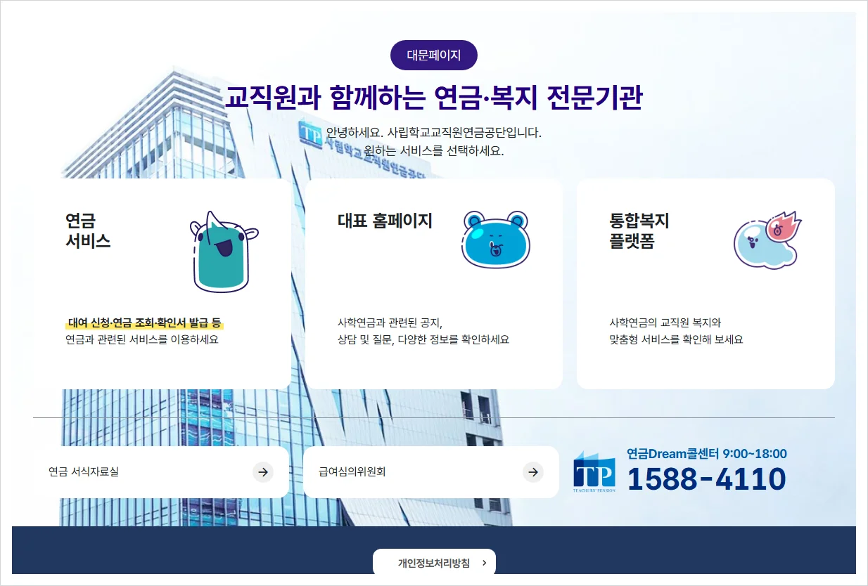 사학연금 홈페이지 바로가기 (https://www.tp.or.kr/)