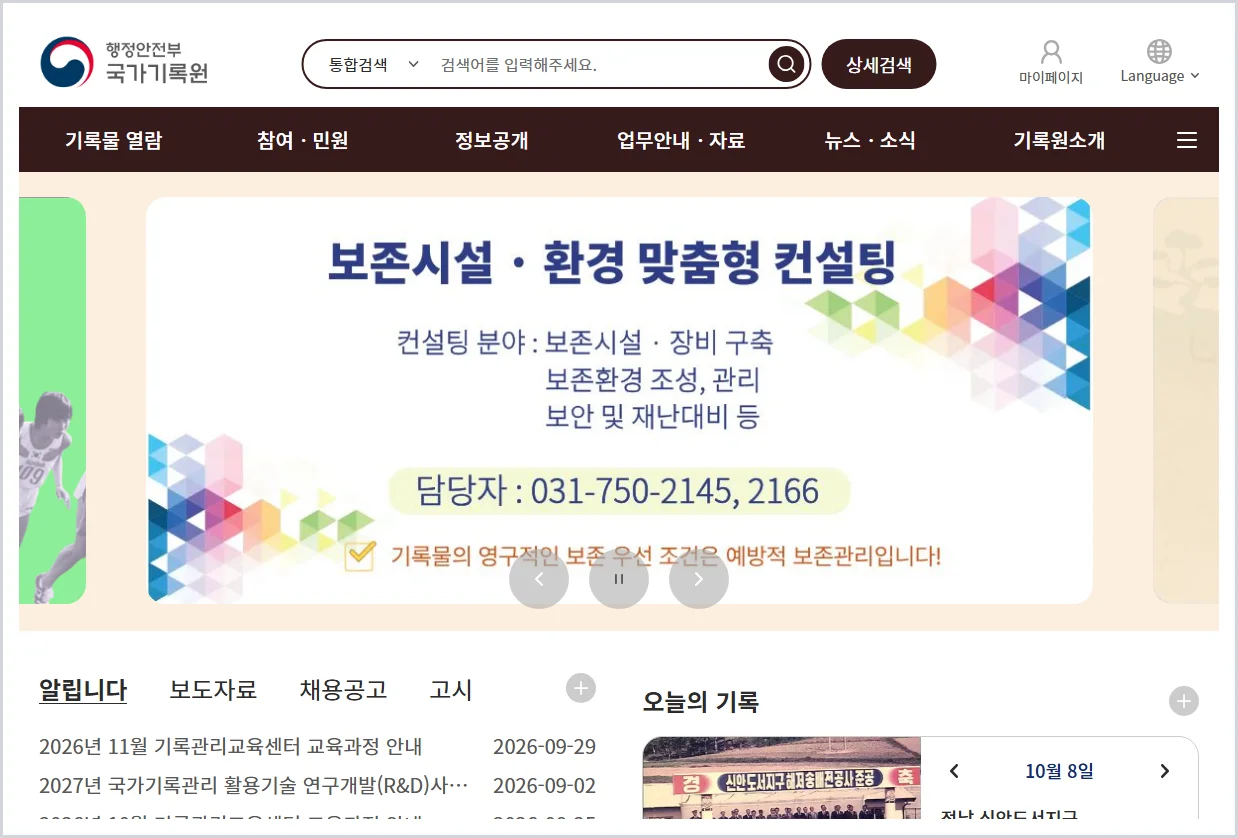 국가기록원 홈페이지 바로가기 (https://www.archives.go.kr)