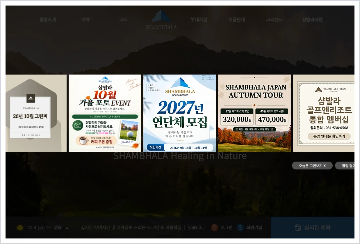 샴발라CC 홈페이지 바로가기 (https://www.shambhalacc.co.kr/)