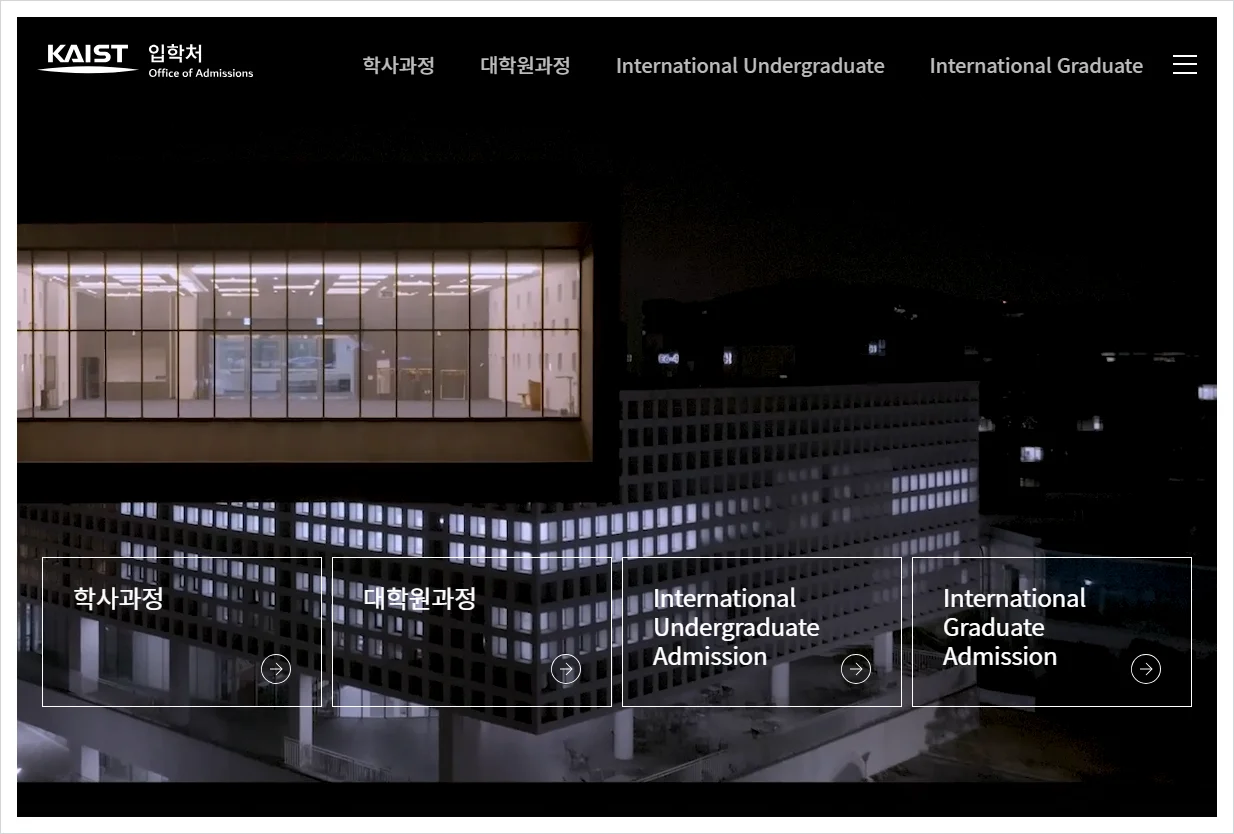 카이스트 입학처 홈페이지 바로가기 (https://admission.kaist.ac.kr/)