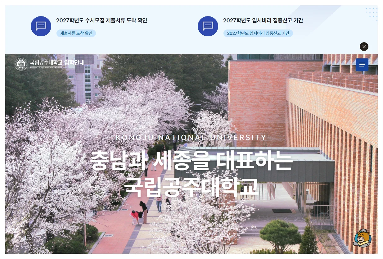 공주대학교 입학처 홈페이지 바로가기 (https://ipsi.kongju.ac.kr/)