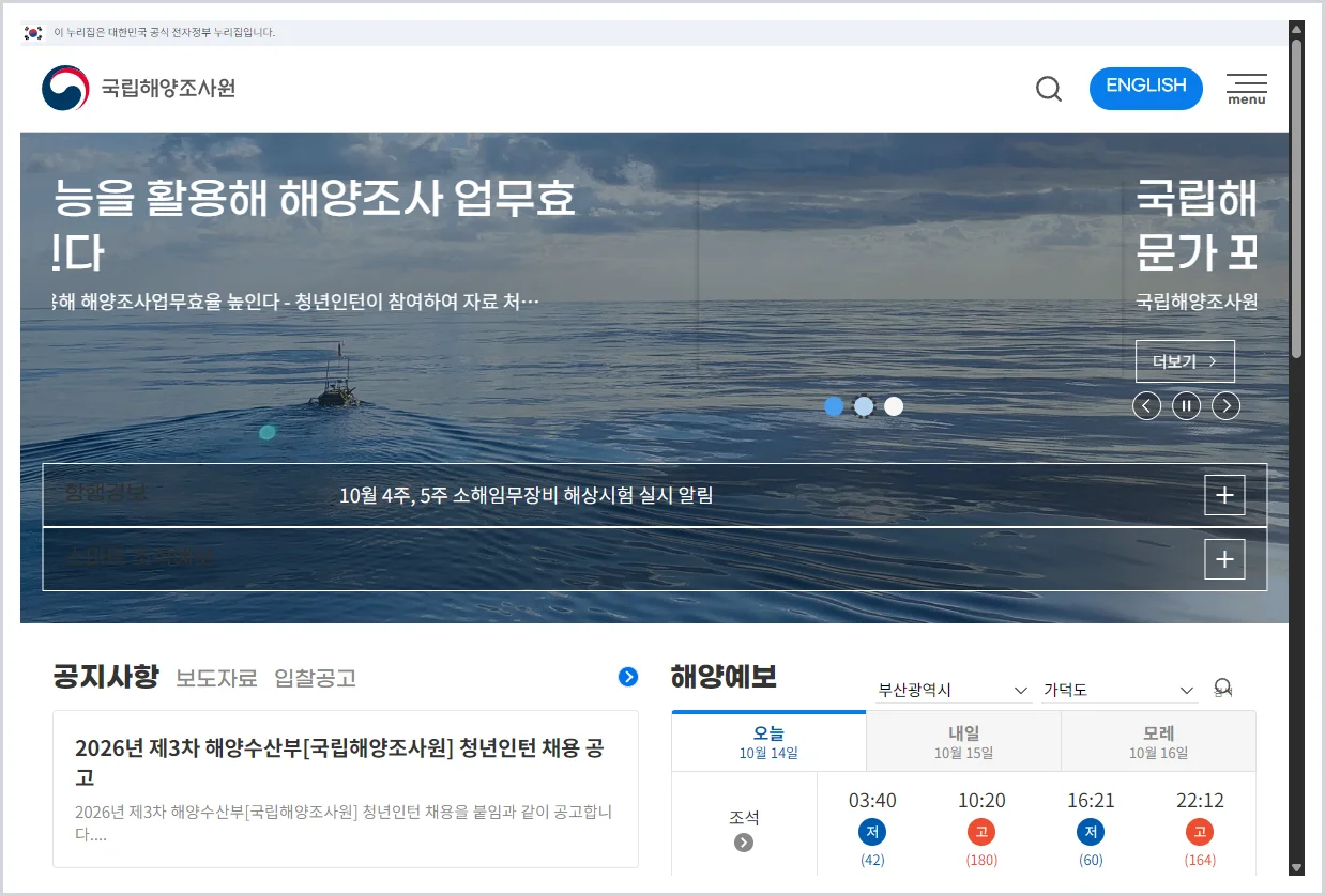 국립해양조사원 홈페이지 바로가기 (https://www.khoa.go.kr)
