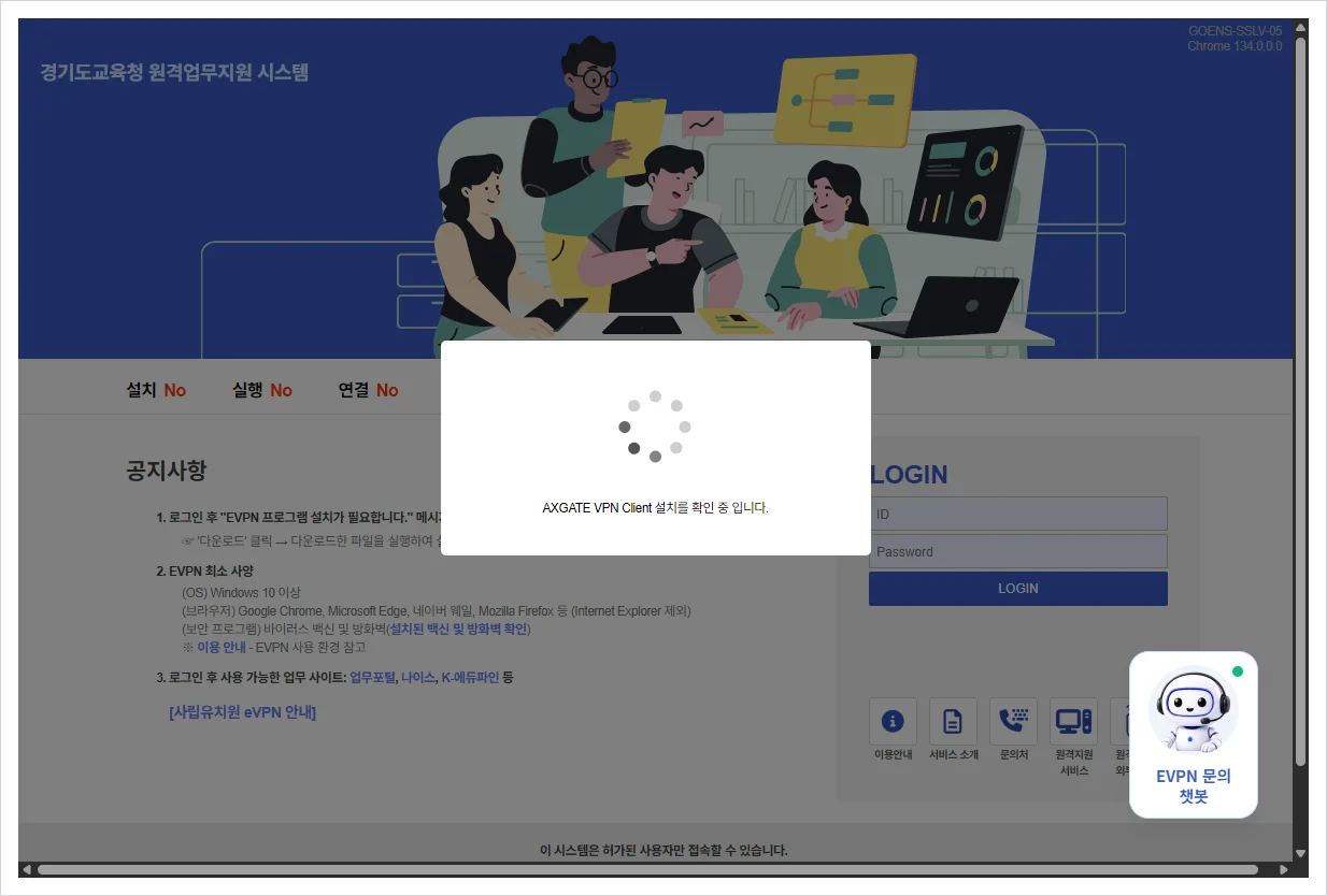 경기도교육청 eVPN 홈페이지 바로가기 (https://evpn.goe.go.kr/)