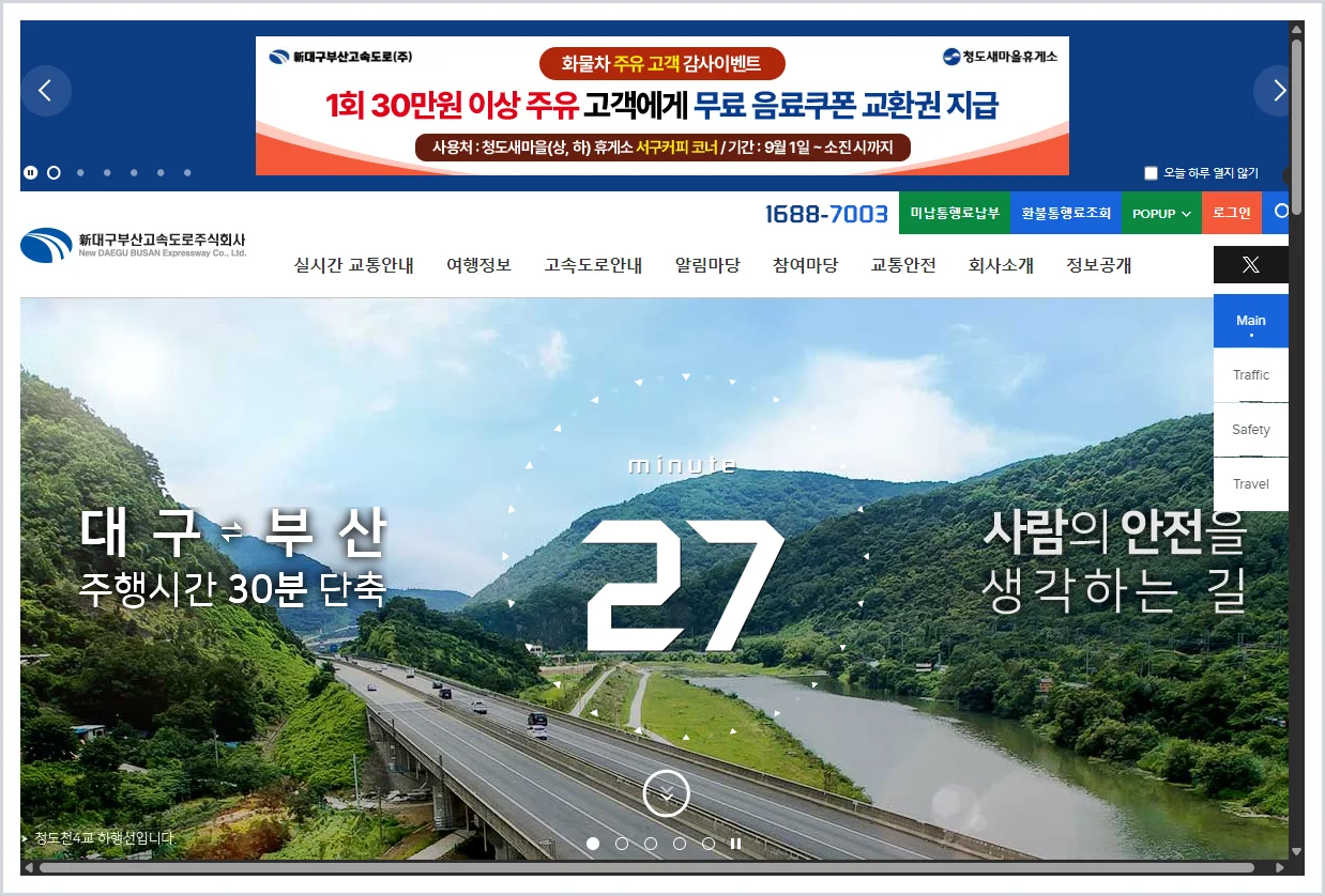 대구부산고속도로 홈페이지 바로가기 (http://www.dbeway.co.kr/)