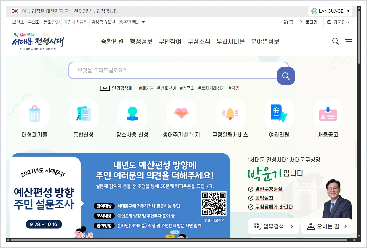 서대문구청 홈페이지 바로가기 (https://www.sdm.go.kr/)